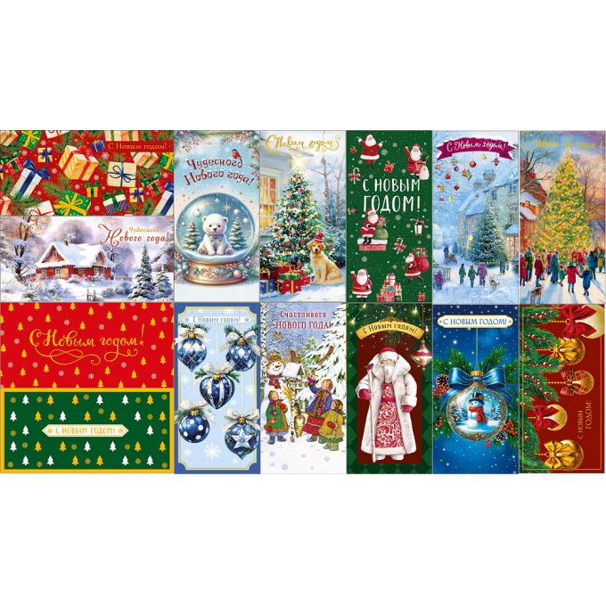 Конверт для денег С Новым годом! Микс (14в*1)