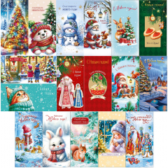 Конверт для денег С Новым годом! Микс (17в*1)