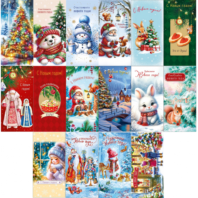 Конверт для денег С Новым годом! Микс (16в*1)