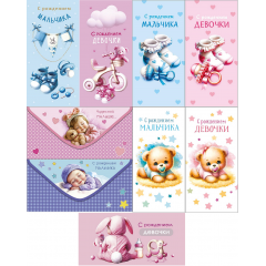 Конверт для денег С рождением! Микс (9в*2)