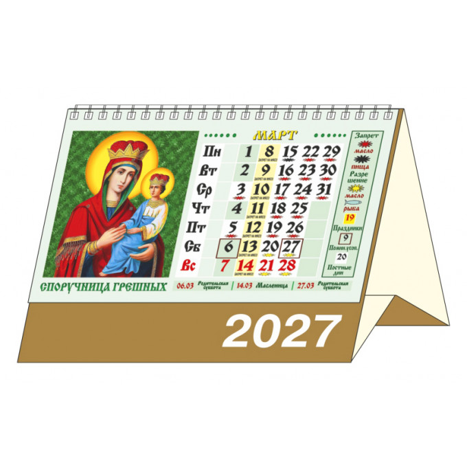 Календарь-домик большой настольный перекидной на 2027 год "Пресвятая богородица. Календарь с постами и праздниками"