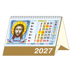 Календарь-домик большой настольный перекидной на 2027 год "Православный. Что вкушать в праздники и постные дни."
