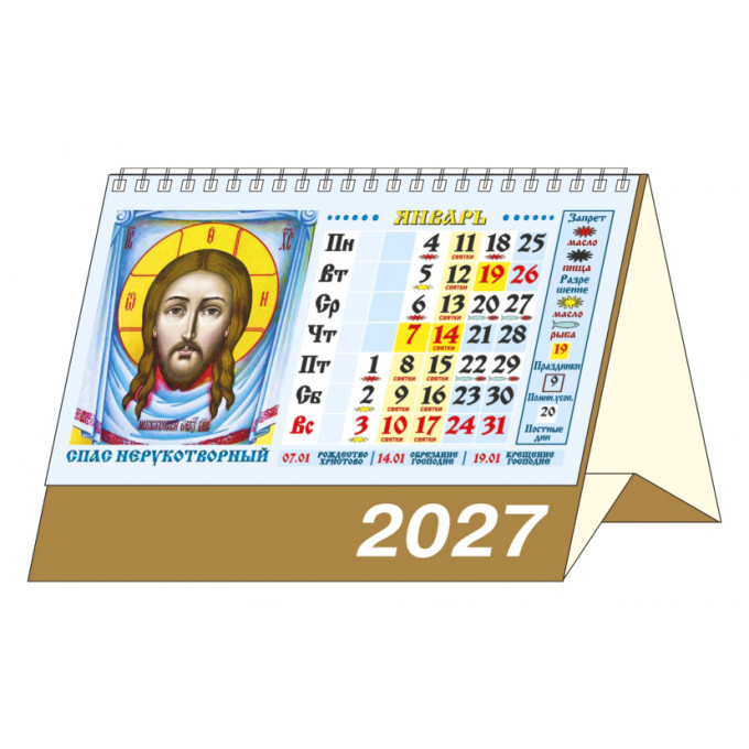 Календарь-домик большой настольный перекидной на 2027 год "Православный. Что вкушать в праздники и постные дни."