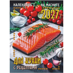 Календарь отрывной на магните на 2027 год "Кулинарный"