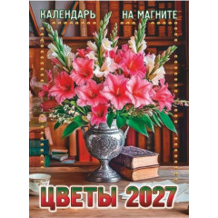 Календарь отрывной на магните на 2027 год "Цветы"