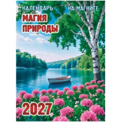 Календарь отрывной на магните на 2027 год "Магия природы"