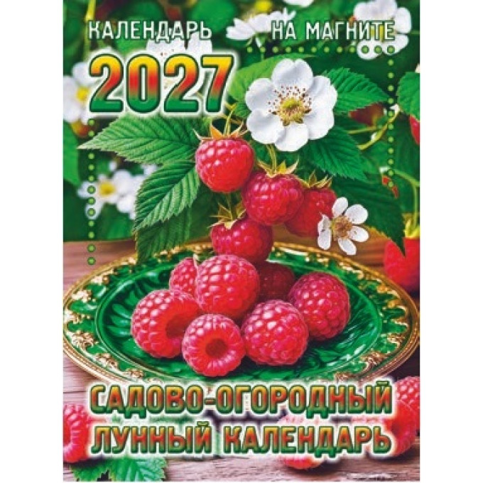 Календарь отрывной на магните на 2027 год "Садово-огородный лунный"