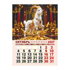 Календарь отрывной на магните на 2027 год "Год Богатой Козы"