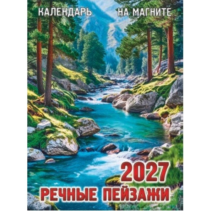 Календарь отрывной на магните на 2027 год "Речные пейзажи"