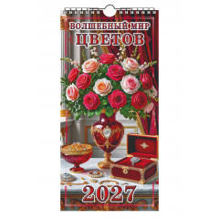 Календарь настенный перекидной с ригелем на 2027 год ЕВРО "Волшебный мир цветов"