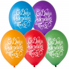 Воздушный шар латексный с рисунком 12" пастель С Днем рождения Тебя