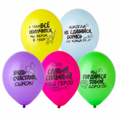 Воздушный шар латексный с рисунком 14" пастель шелкография Пожелания Сыночку 50 шт