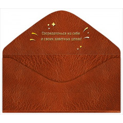 Конверт для денег "С днем рождения!"