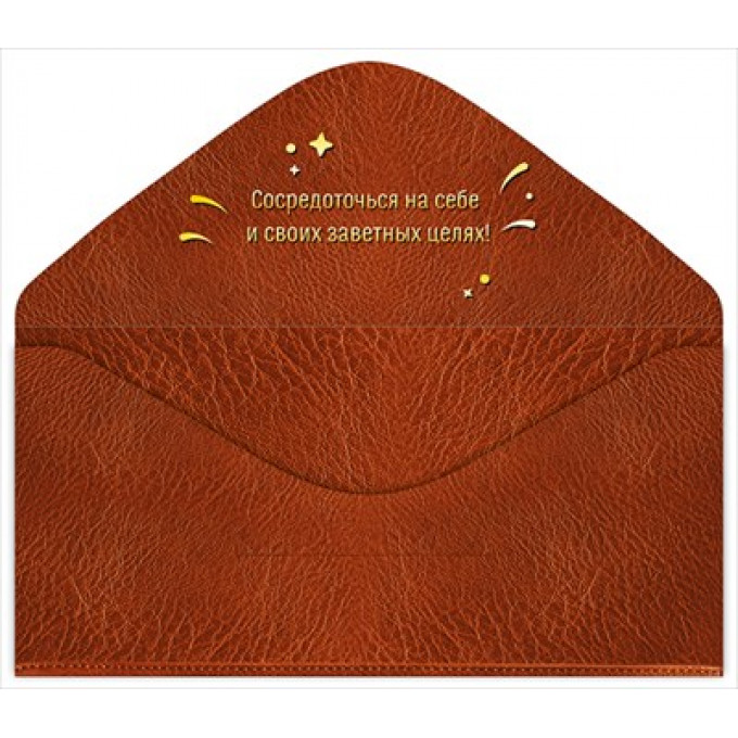 Конверт для денег "С днем рождения!"