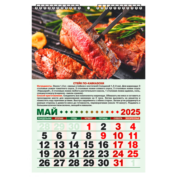 Календарь настенный перекидной малый (Удар по кризису) "Календарь для кухни" на 2025 год