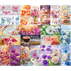 Конверт для денег С Днем рождения! Женский Микс (21в*1)