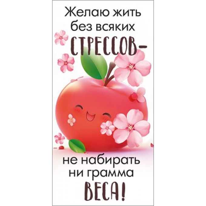 Конверт для денег "Жизнь без стрессов"