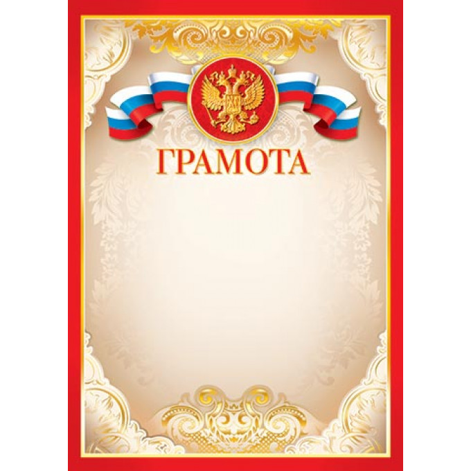 Грамота (РФ) А4
