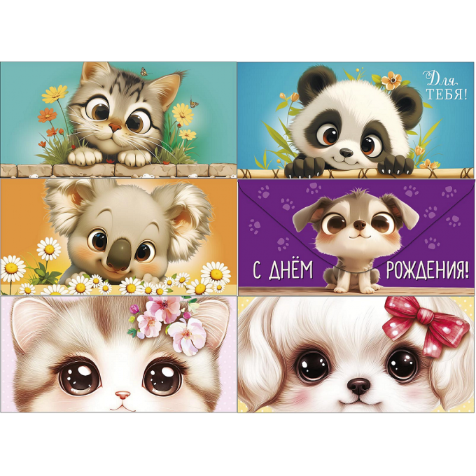 Конверт для денег С ДР! Детский Микс (6в*4)