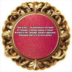 Медаль "Победитель олимпиады"