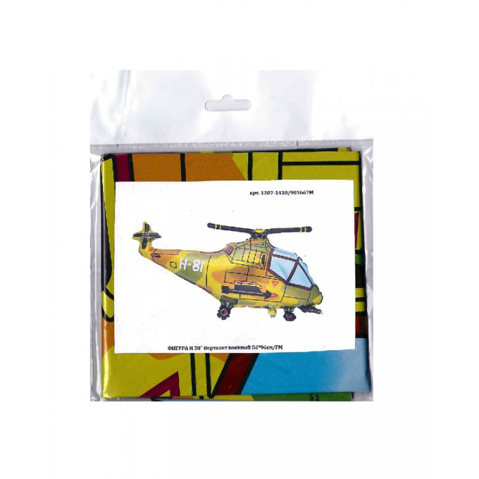 Воздушный шар фольгированнный 38"/96 см Фигура Вертолет военный