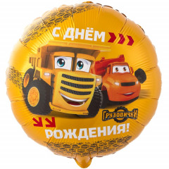 Воздушный шар фольгированный с рисунком 18"/46 см Круг С Днем Рождения! грузовички