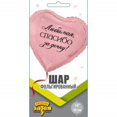 Воздушный шар фольгированный с рисунком 18"/46 см Сердце ЛЮБИМАЯ СПАСИБО ЗА ДОЧКУ