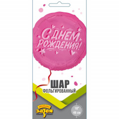 Воздушный шар фольгированный с рисунком 18"/46 см Круг С ДР Глазурь розовая
