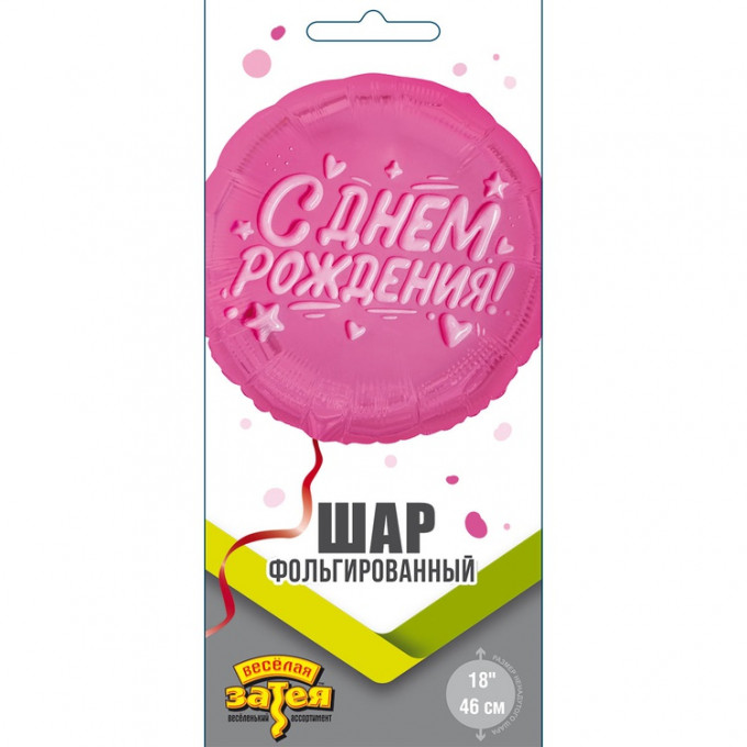 Воздушный шар фольгированный с рисунком 18" Круг С ДР Глазурь розовая