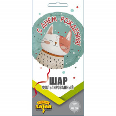 Воздушный шар фольгированный с рисунком 18"/46 см Круг С ДР Котик рыжий с точками