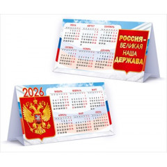 Календарь настольный-домик "Государственная символика" на 2026 год