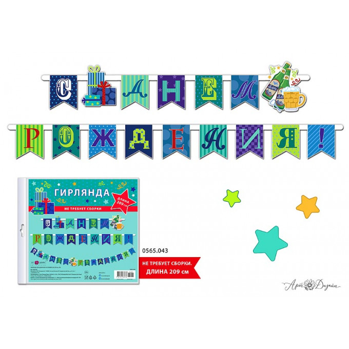Гирлянда С Днем рождения! Флажки (подарки) 209 см