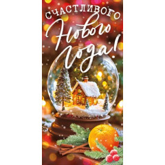 Конверт для денег "Счастливого Нового года!!"