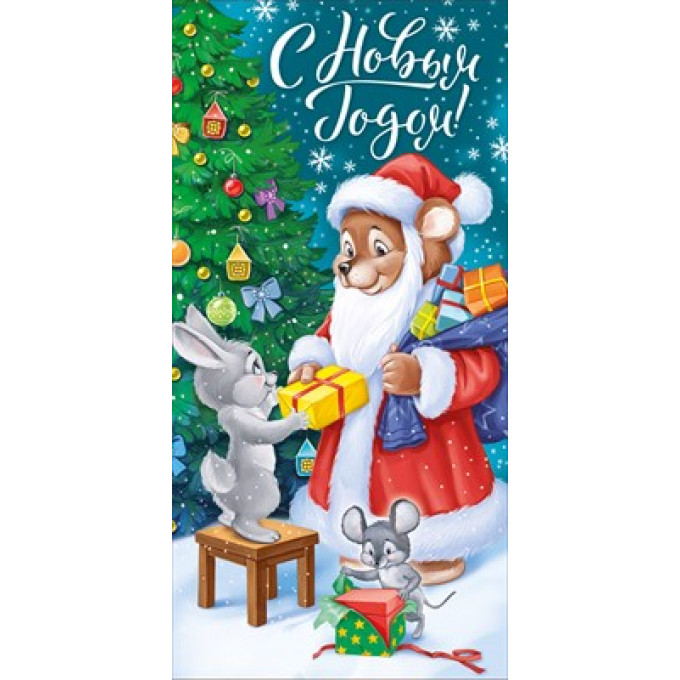 Конверт для денег "С Новым годом!" (ретро-коллекция)