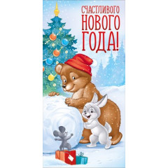 Конверт для денег "Счастливого Нового года!" (ретро-коллекция)