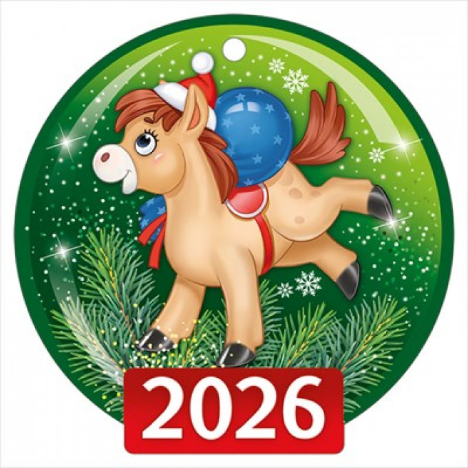 Открытка мини  "2026" (символ года)