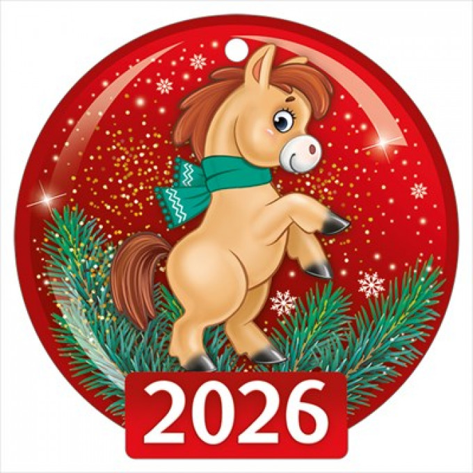 Открытка мини "2026" (символ года)