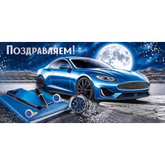 Конверт для денег "Поздравляем!"