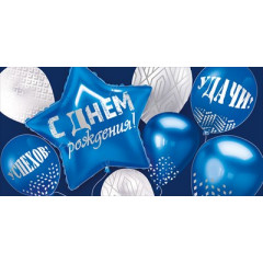 Конверт для денег "С Днем рождения!"