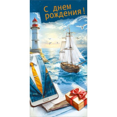 Конверт для денег "В день рождения!"