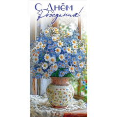 Конверт для денег "С Днём рождения!"