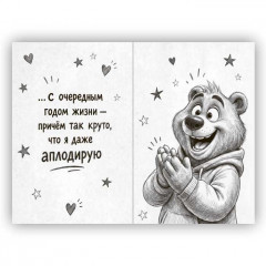 Открытка с конвертом Поздравляю, ты справился...