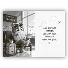 Открытка с конвертом Лети к мечтам!