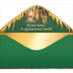 Конверт для денег "С юбилеем!"