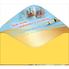 Конверт для денег "С юбилеем"