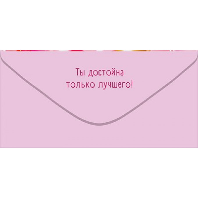Конверт для денег "На бренды и тренды"