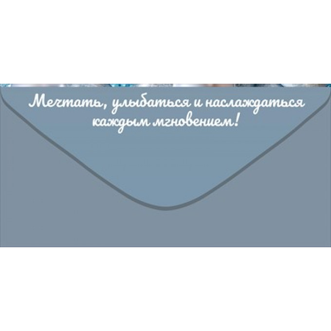 Конверт для денег "С Днем Рождения!"