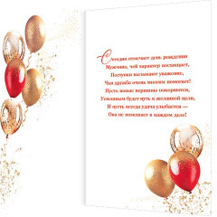 Открытка С днем рождения!