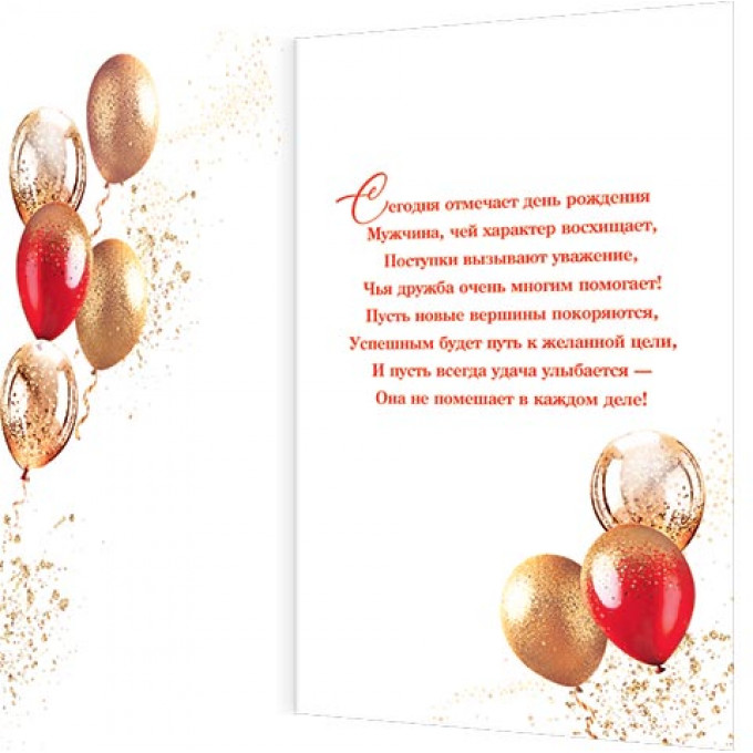 Открытка С днем рождения!