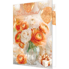 Открытка С юбилеем! (золотые блестки)